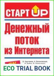 Денежный поток из интернета