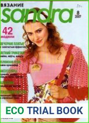 Sandra. Вязание №8 2007