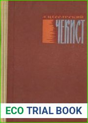 Чекист