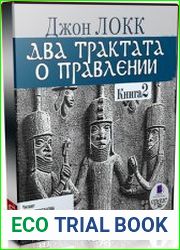Два трактата о правлении. Трактат второй (Аудиокнига)