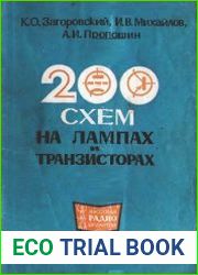 200 схем на лампах и транзисторах