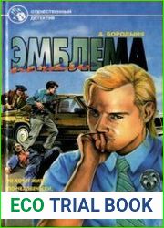 Эмблема печали