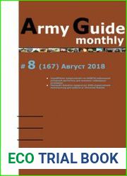 Army Guide monthly №8 (август 2018)