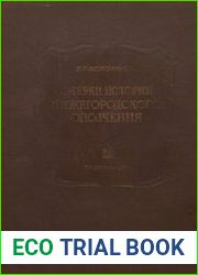 Очерк истории Нижегородского ополчения 1611-1613 гг.