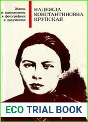 Надежда Константиновна Крупская жизнь и деятельность в фотографиях и документах