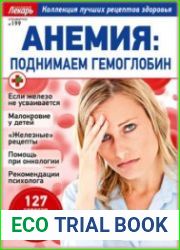 Народный лекарь. Спецвыпуск