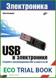 USB в электронике (+CD)