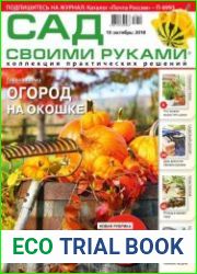 Сад своими руками