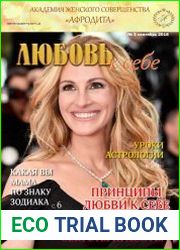 Любовь к себе №5 (сентябрь 2018)