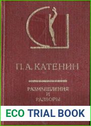 Размышления и разборы