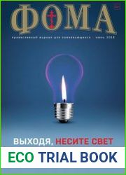 Фома №6 (июнь 2018)