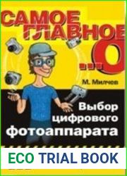 Самое главное о. Выбор цифрового фотоаппарата