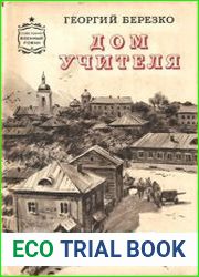 Дом учителя