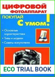 Цифровой фотоаппарат