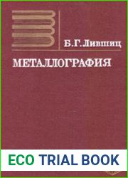 Металлография