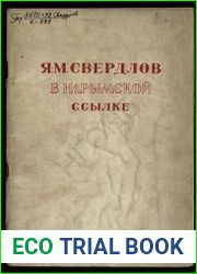 Я. М. Свердлов в Нарымской ссылке
