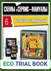 Телевизоры и моноблоки, выпуск 6