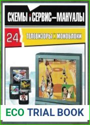 Телевизоры и моноблоки, выпуск 24
