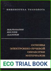 Основы электронно-лучевой обработки материалов