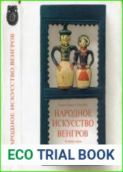 Народное искусство венгров.