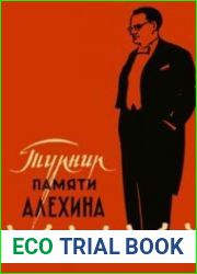 Турнир памяти Алехина