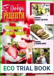Добрі рецепти