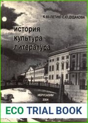 История, культура, литература