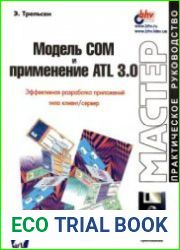 Модель COM и применение ATL 3.0