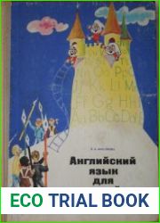 Английский язык для детей