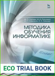 Методика обучения информатике