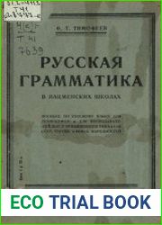 Русская грамматика в нацменских школах