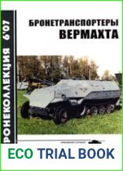 Бронетранспортеры Вермахта