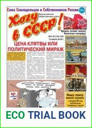 Хочу в СССР-2