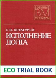 Исполнение долга