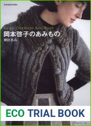 Let|s Knit Series. Keiko Okamoto Knit Book