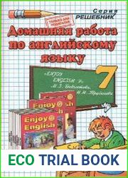 Домашняя работа по английскому языку за 7 класс к учебнику М.З. Биболетовой и др. ?Английский язык Английский с удовольствием / Enjoy English учебник англ. яз. для 7 кл. общеобраз. учрежд.?