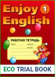 Рабочая тетрадь 1 к учеб. Enjoy English 1