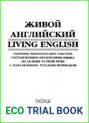 Живой английский/Living English