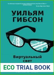 Виртуальный свет