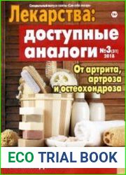 Сам себе лекарь