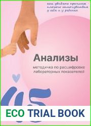 АНАЛИЗЫ 45 показателей