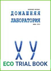 Домашняя лаборатория