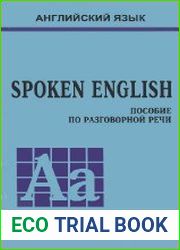 Spoken english (Пособие по устной речи для средних классов гимназий и школ с углубленным изучением английского языка)