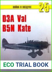 D3A Val, B5N Kate Ударные самолеты Японского флота (Война в воздухе №25)