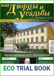 Дворцы и усадьбы №165. Музей-квартира Ф.М. Достоевского