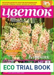 Цветок