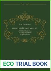 Невский нотариат люди, судьбы, исторические параллели