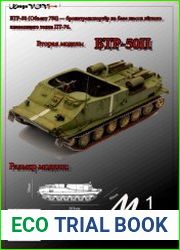 БТР-50П