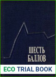 Шесть баллов