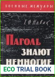 Пароль знают немногие